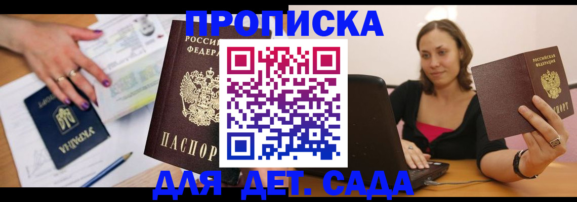 прописка ребенка в Юрге