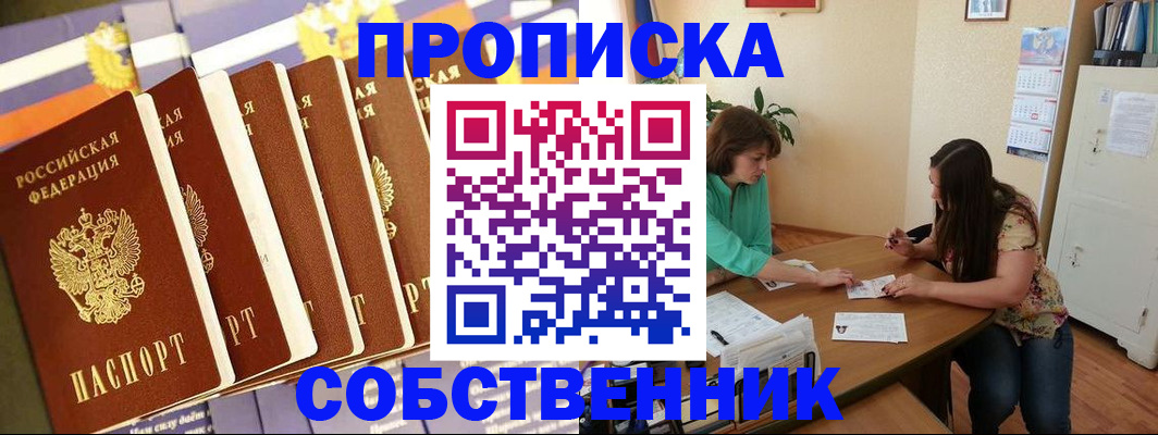 прописка паспорт в Юрге